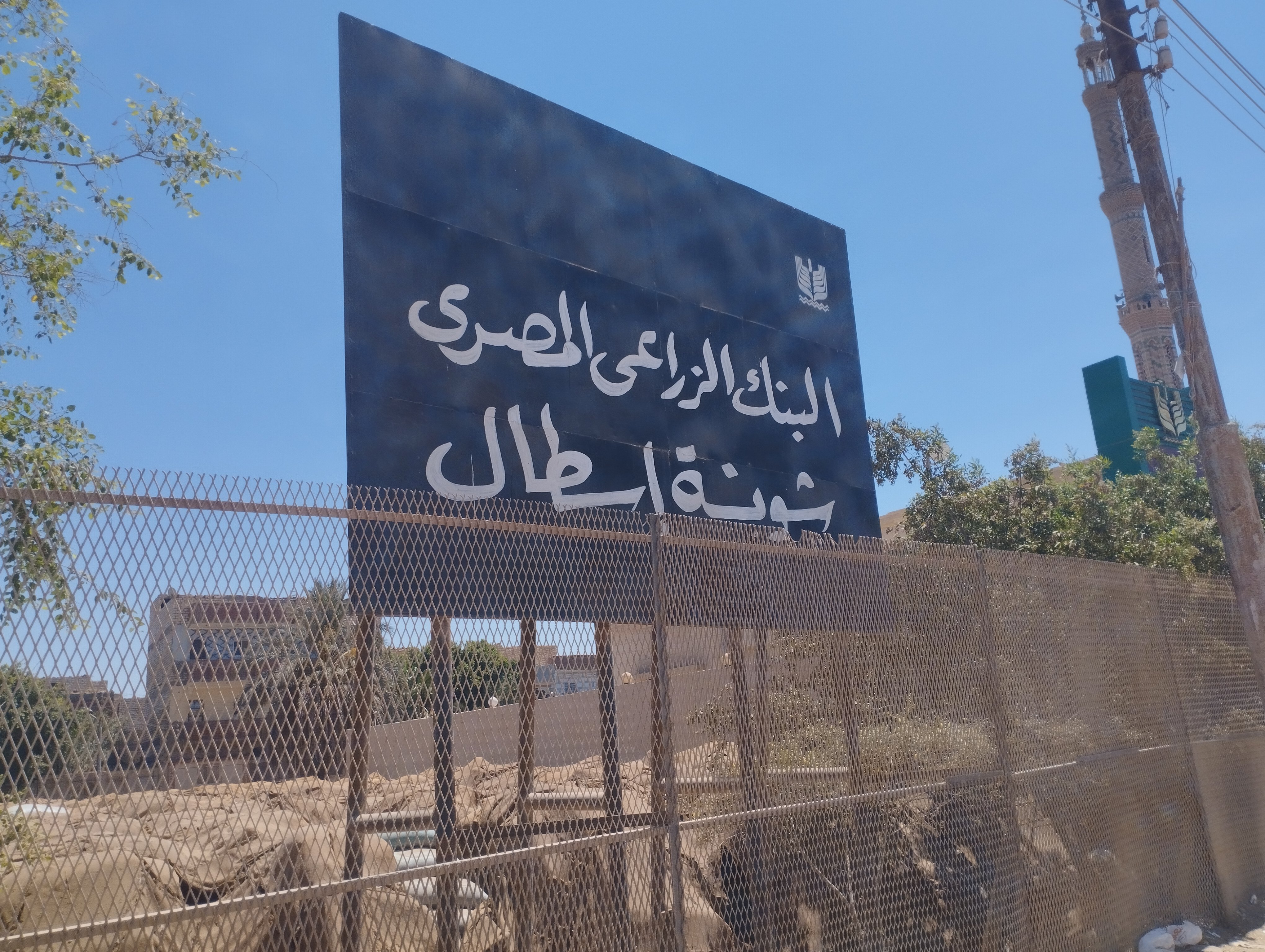 قرية اسطال