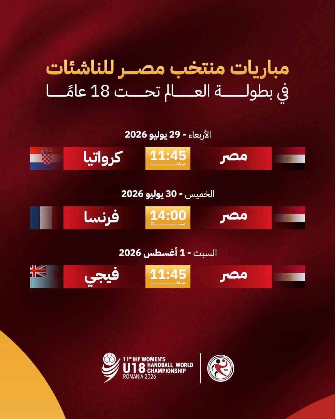مباريات ناشئات اليد