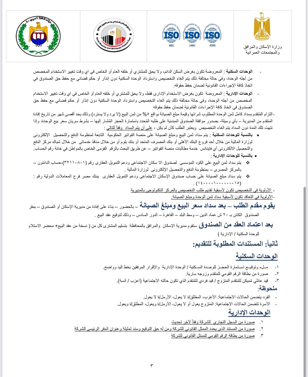 فتح باب التقديم لحجز 50 وحدة سكنية شاغرة بأبنوب وأبوتيج