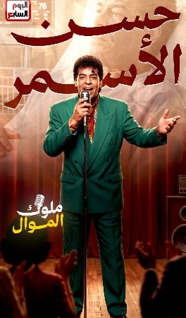 حسن الأسمر