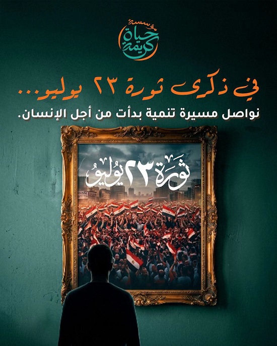 ثورة 23 يوليو (2)