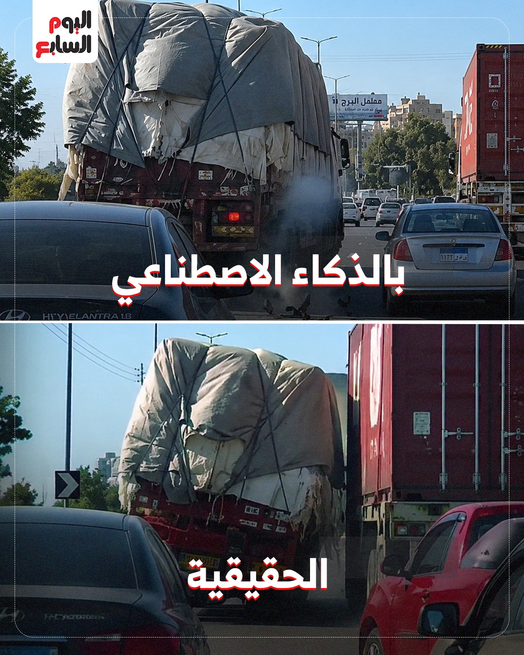 فيديو الشاحنتين