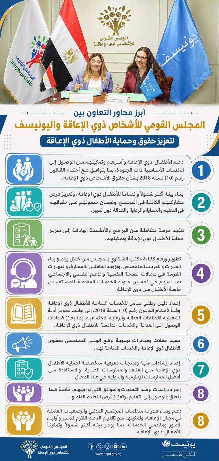 القومى للإعاقة