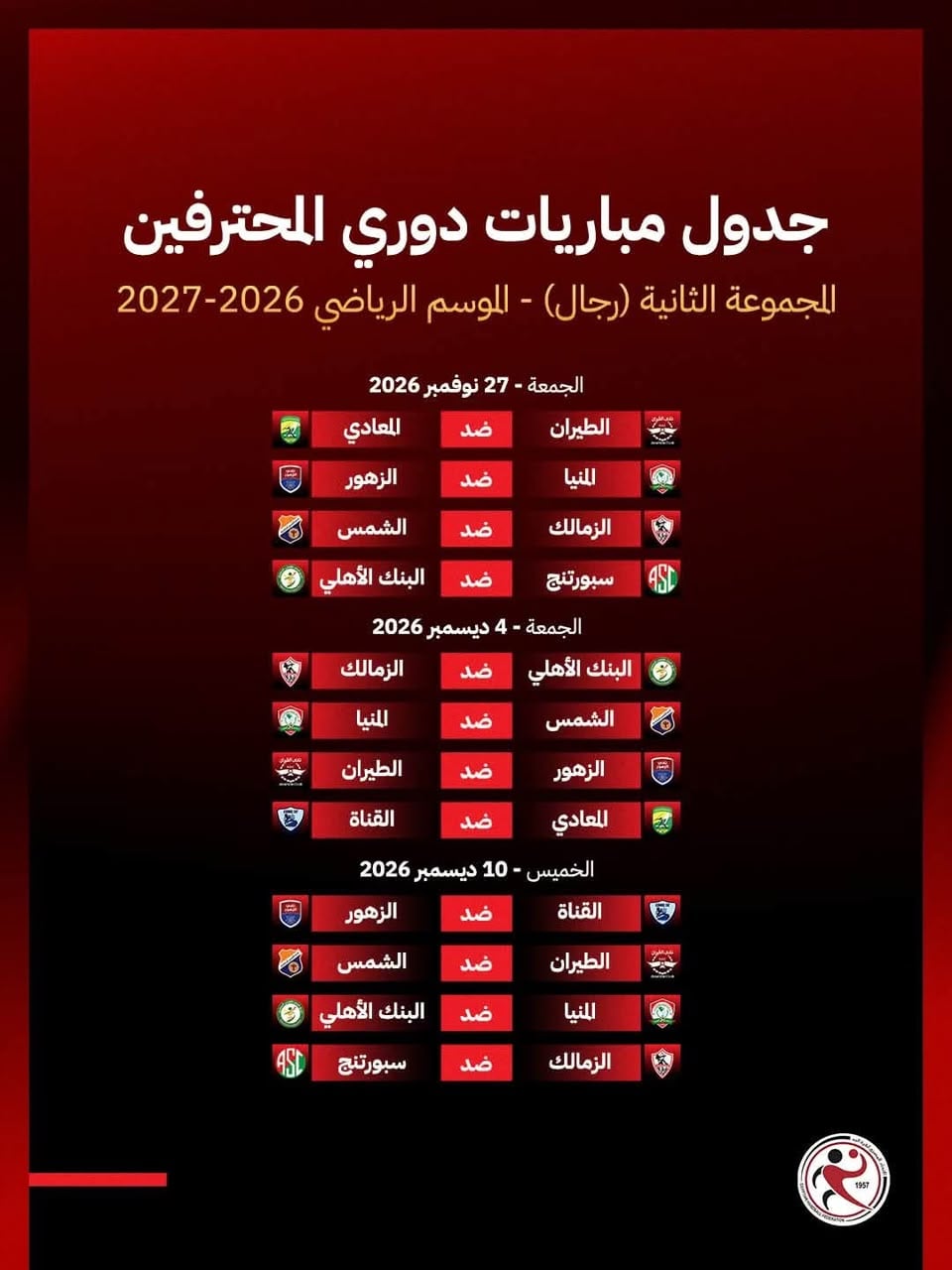 جدول اليد 2