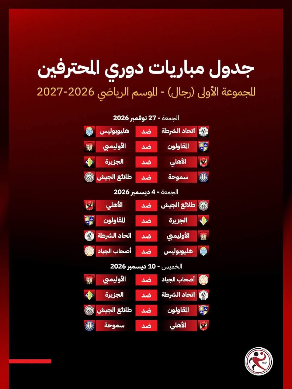 دورى محترفي اليد