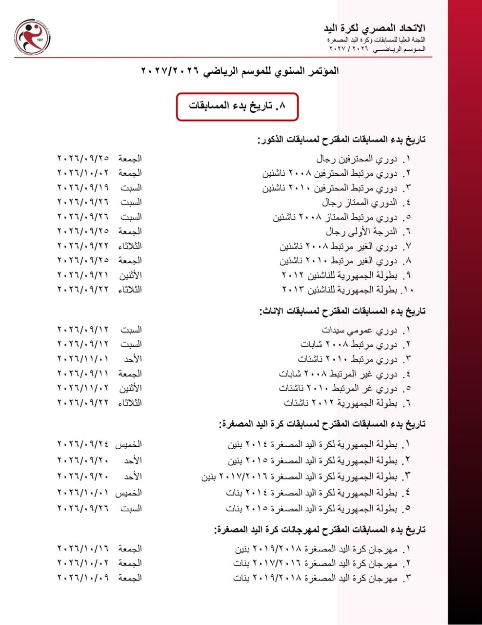 كرة اليد
