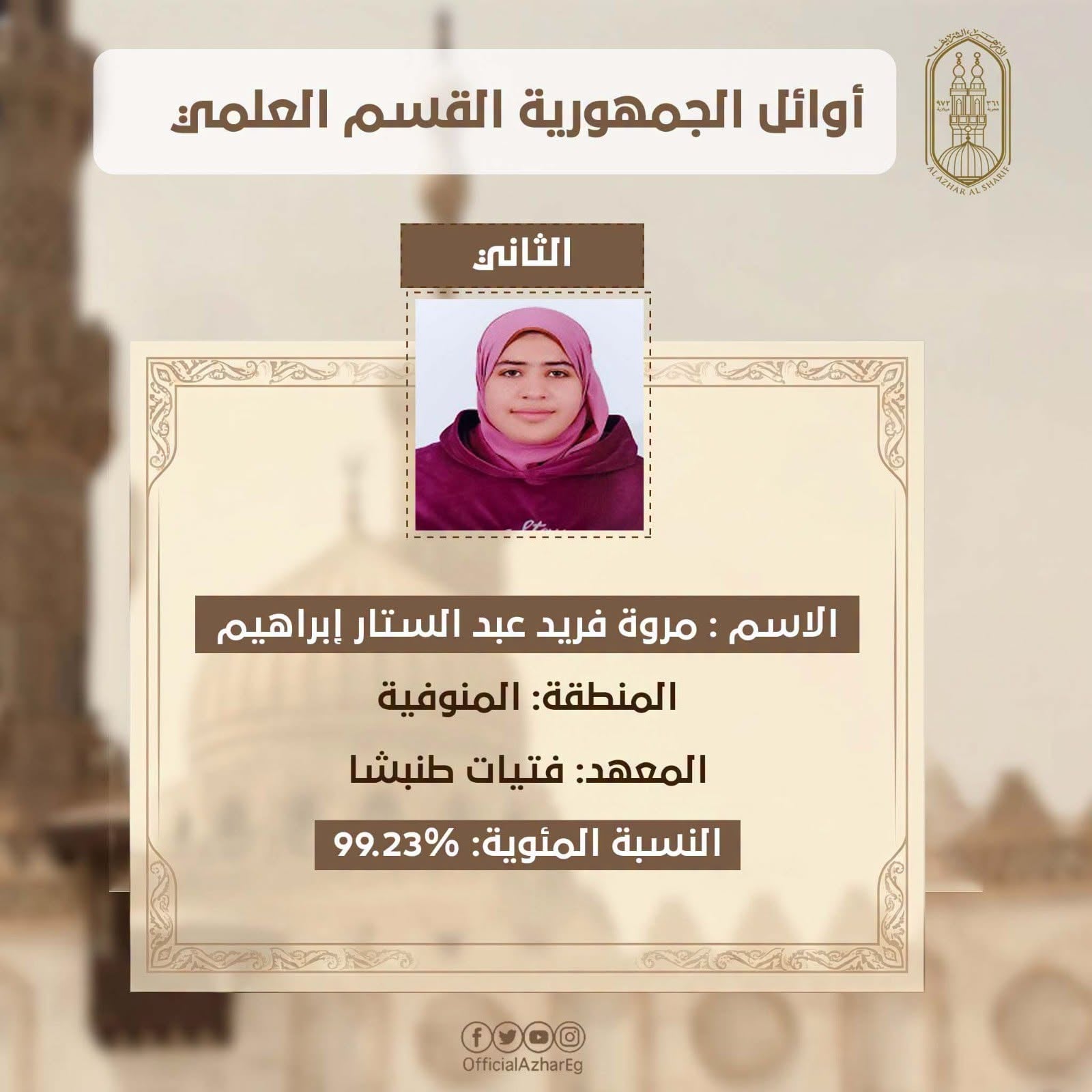 مروة فريد