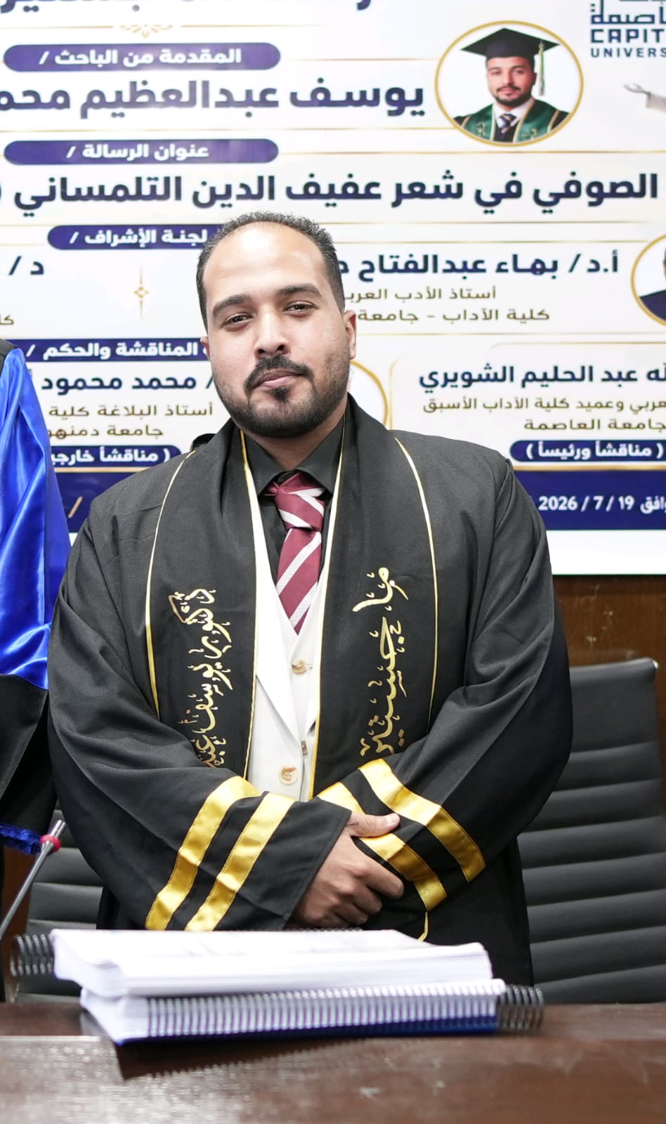 الباحث