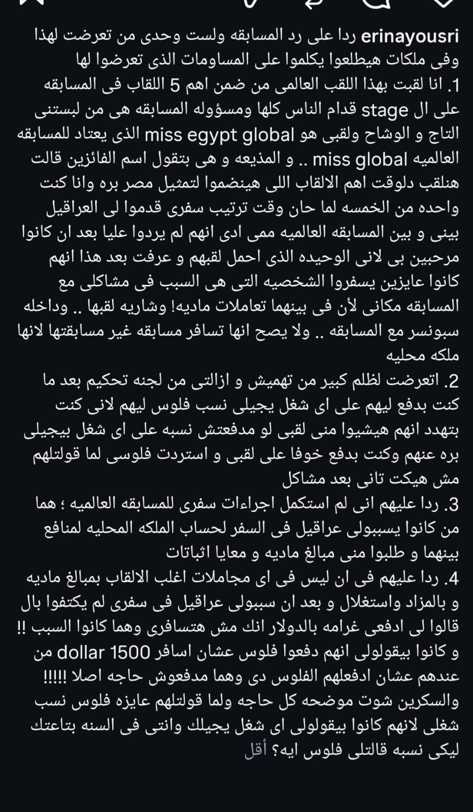 رد إيرينا يسرى رد إيرينا يسرى