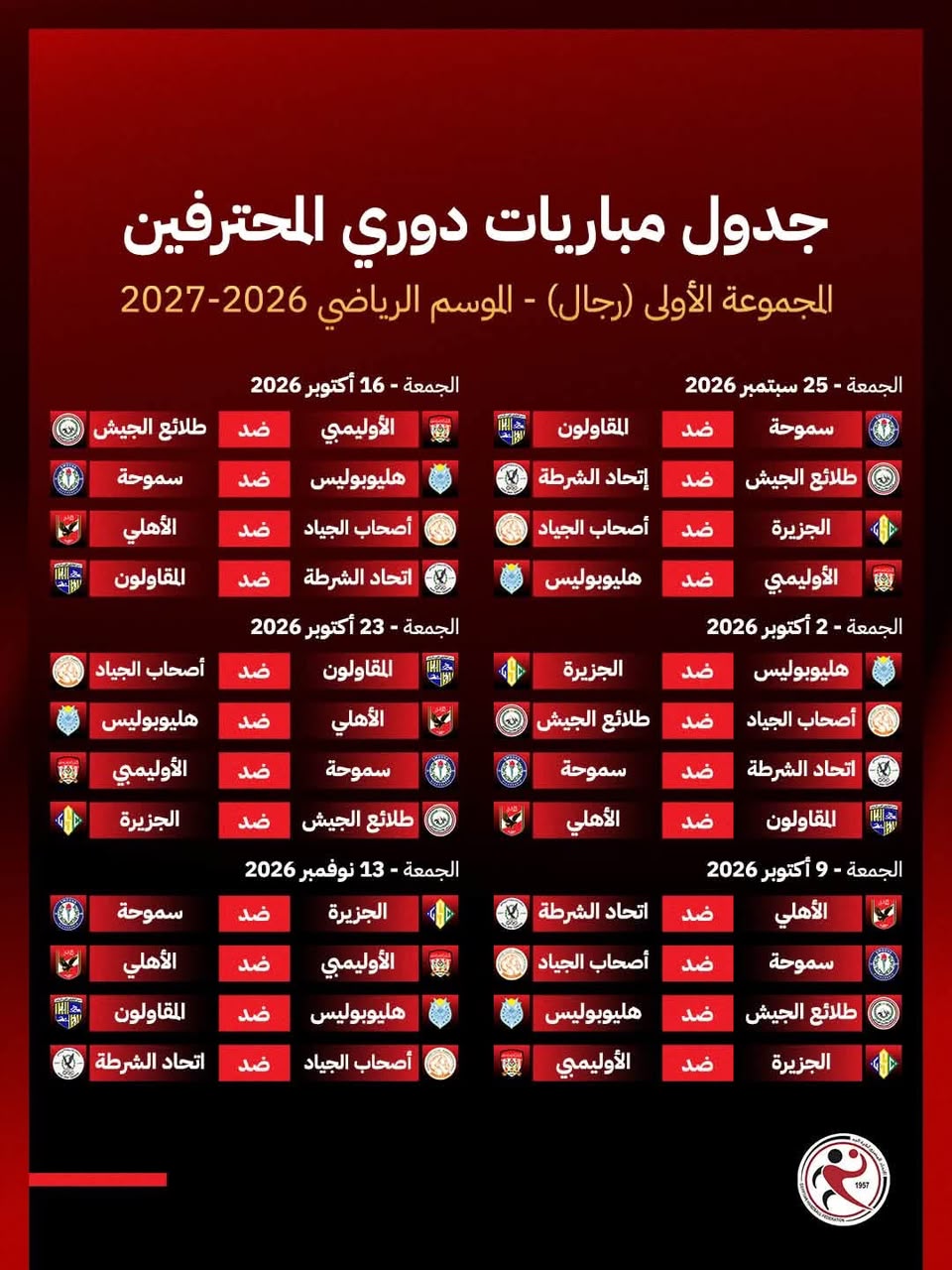 دوري محترفي اليد 2
