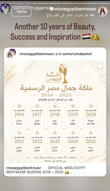 اسماء ملكات جمال مصر السابقات اسماء ملكات جمال مصر السابقات
