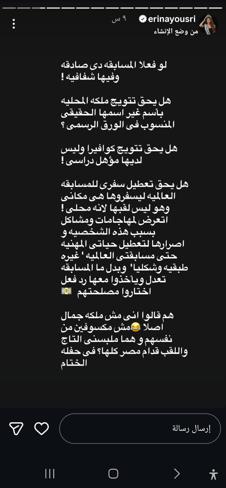 رد إيرينا يسرى رد إيرينا يسرى
