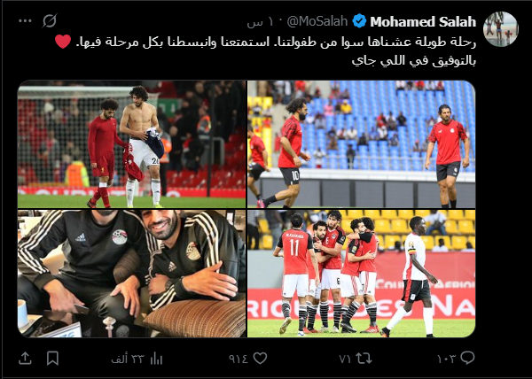 تغريدة محمد صلاح تغريدة محمد صلاح