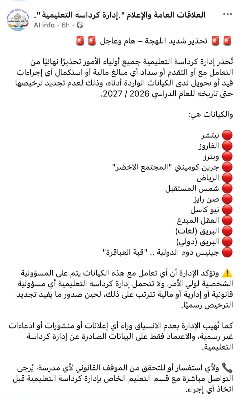 إدارة كرداسة