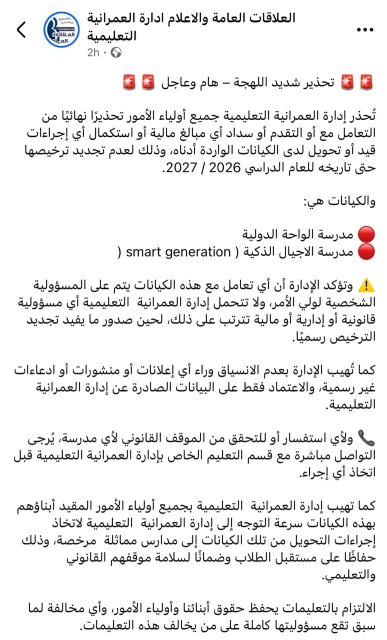 الإدارة العامة للعمرانية
