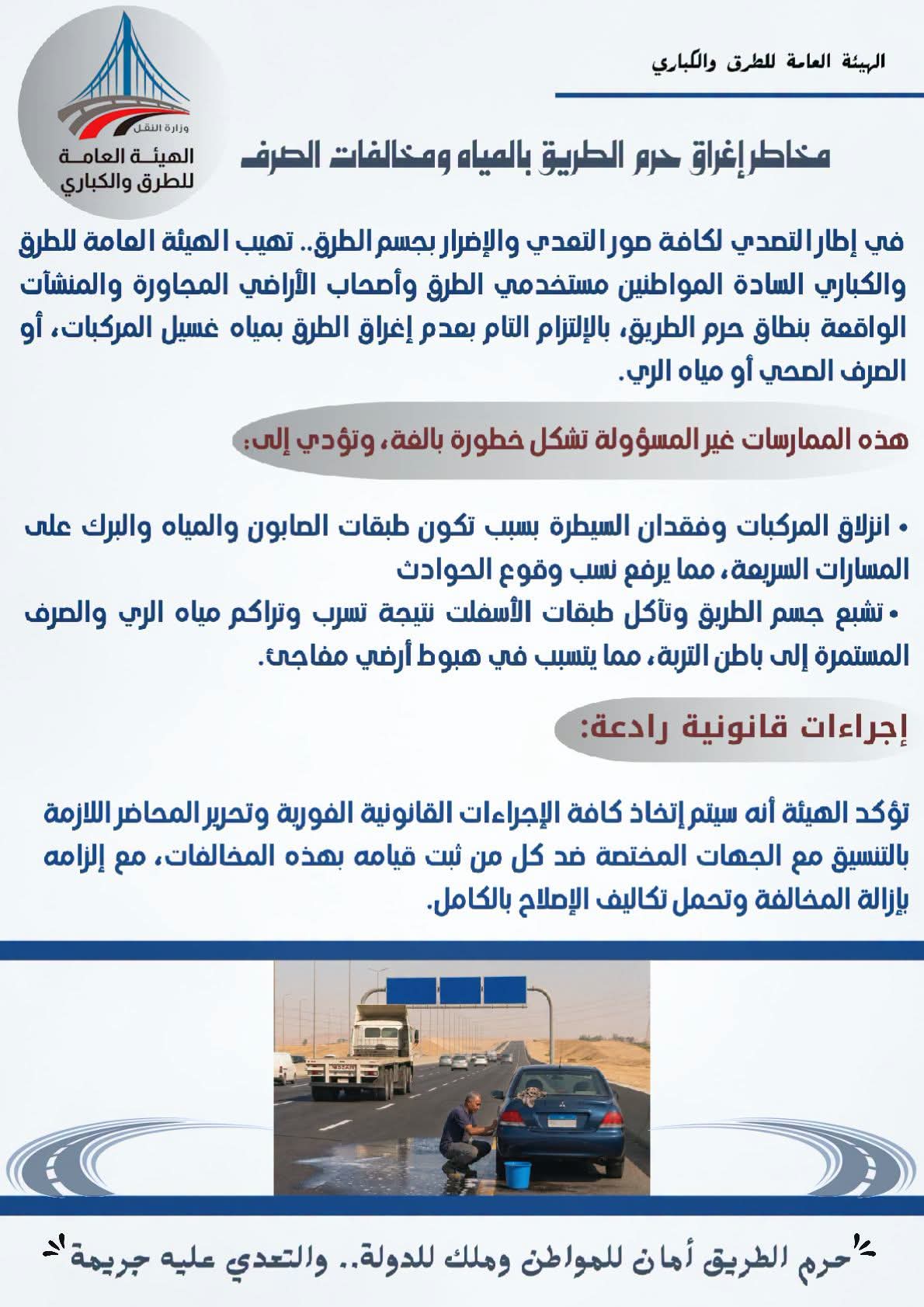 الطرق والكباري