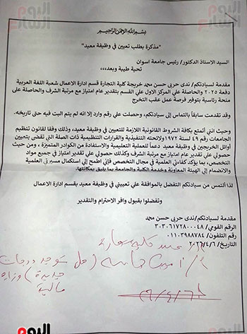 مذكرة-طلب-تعين-لرئيس-الجامعة