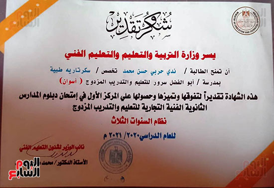 تقدير-وزارة-التربية-والتعليم-للطالبة