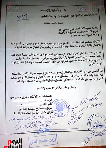 خطاب-إلى-وزير-التعليم-العالى
