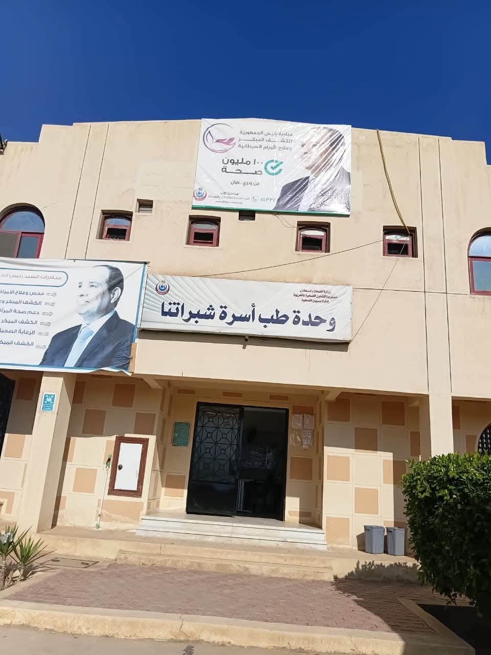وحدة طب أسرة شبراتنا