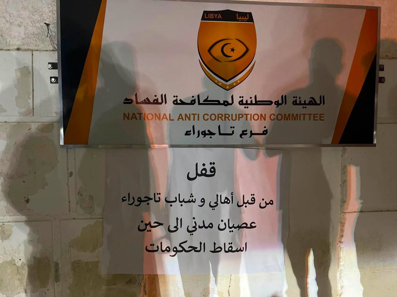 عصيان مدنى 2 عصيان مدنى 2