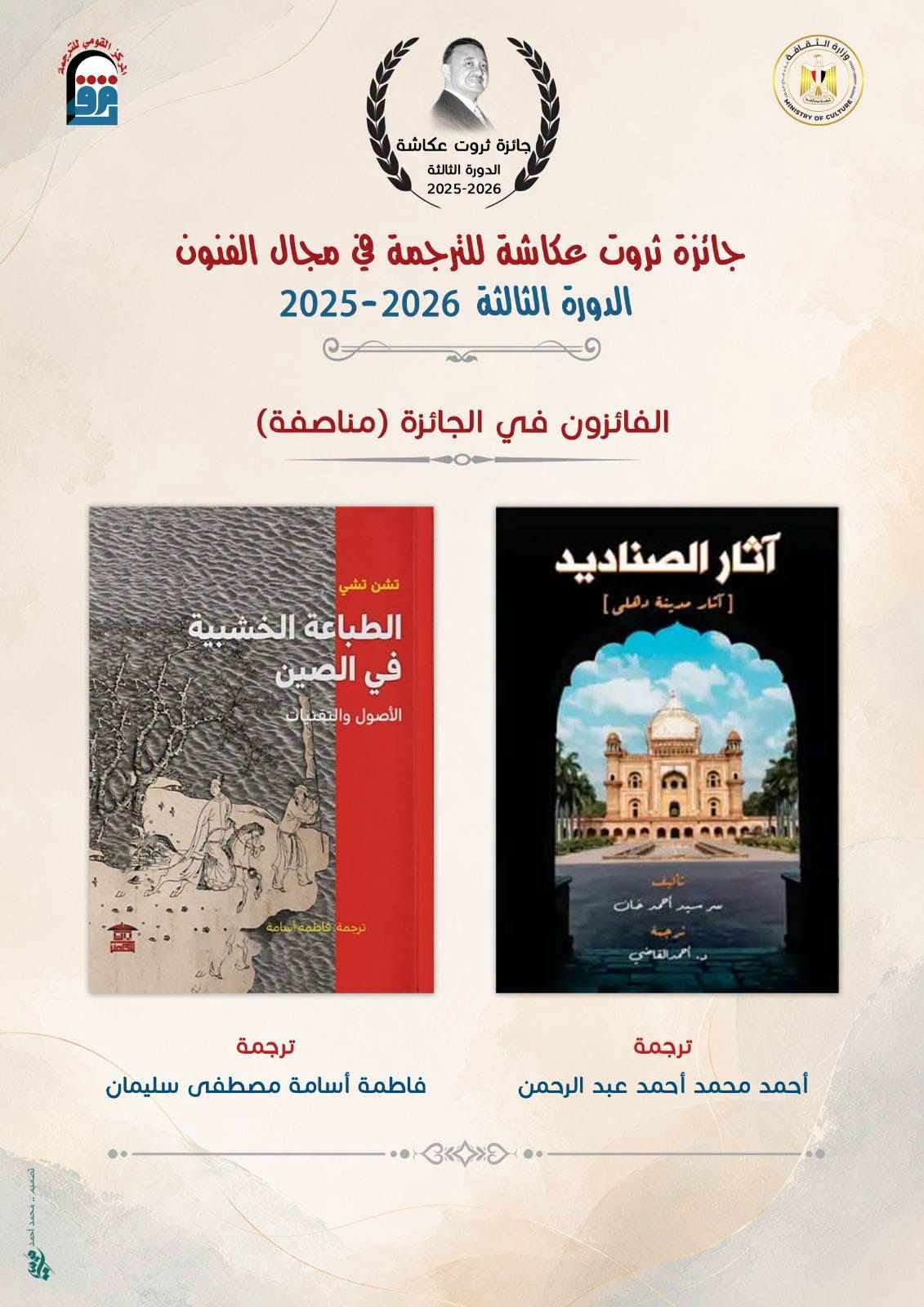 جائزة ثروت عكاشة