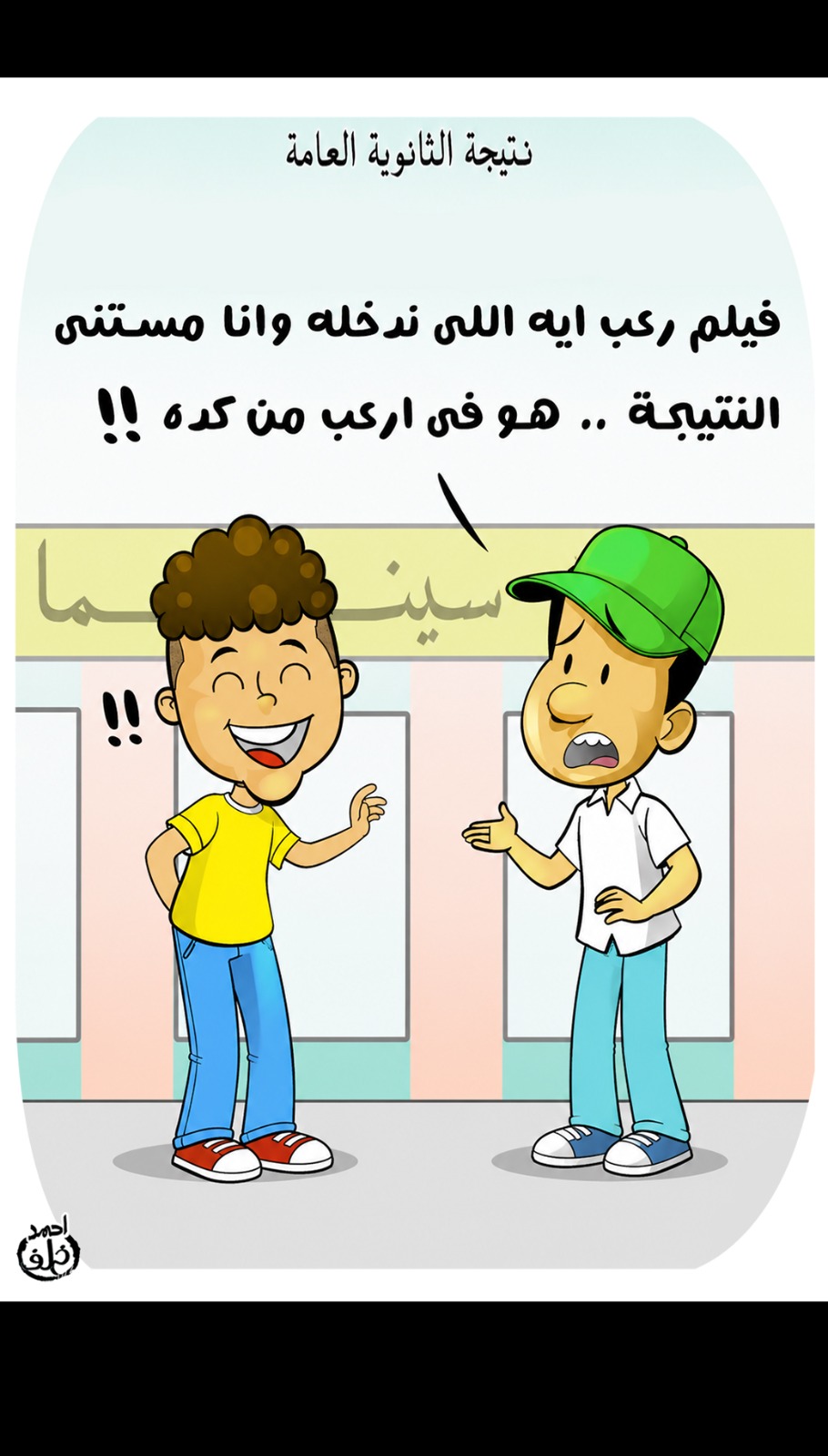 كاريكاتير