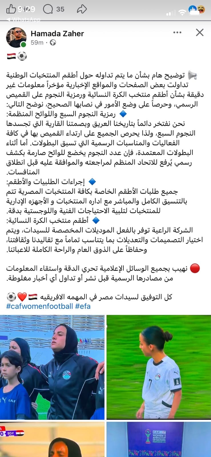 رد اتحاد الكرة