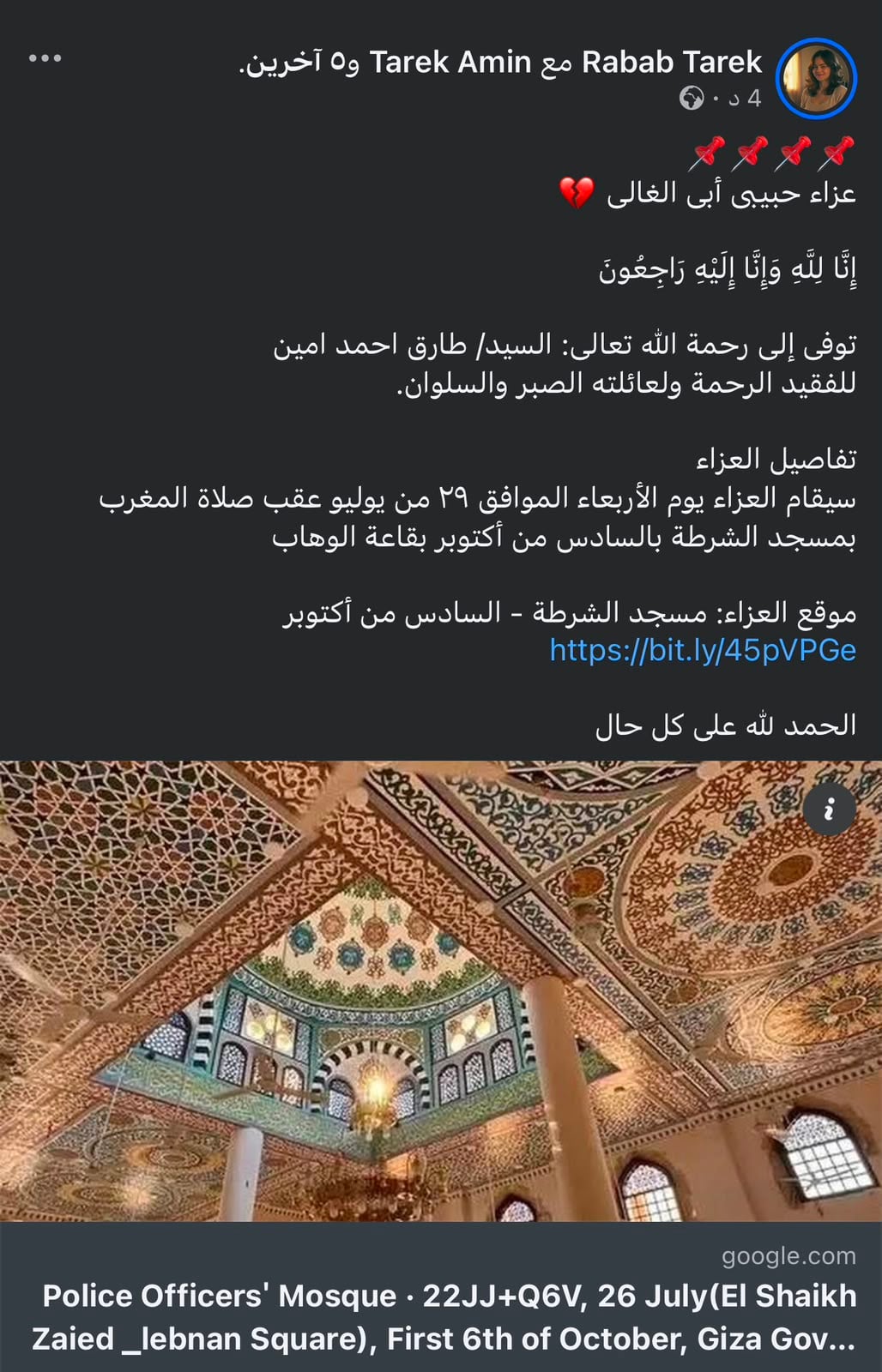 رباب طارق تعلن موعد ومكان عزاء والدها
