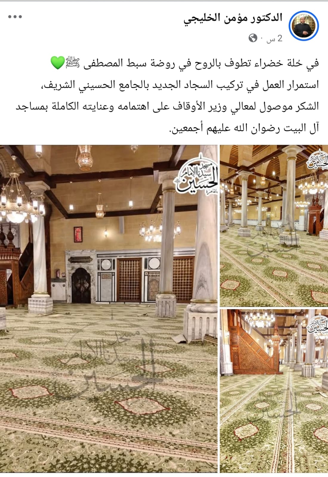 الفرش الجديد لمسجد الإمام الحسين  (2)