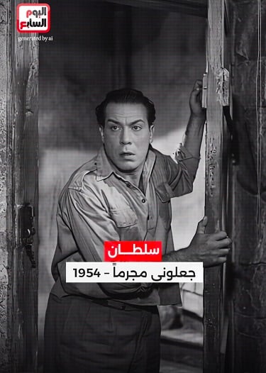 جعلوني مجرماً