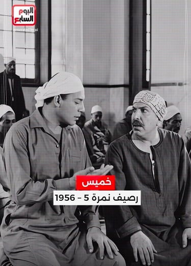 رصيف نمرة 5