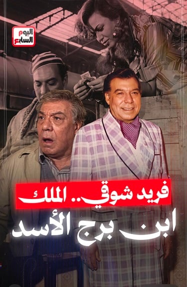 ملك الترسو فريد شوقي