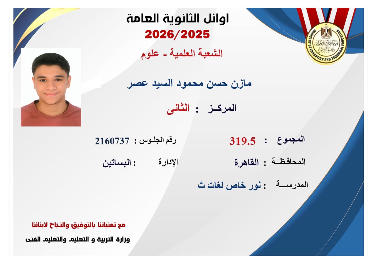 الطالب مازن حسن محمود السيد