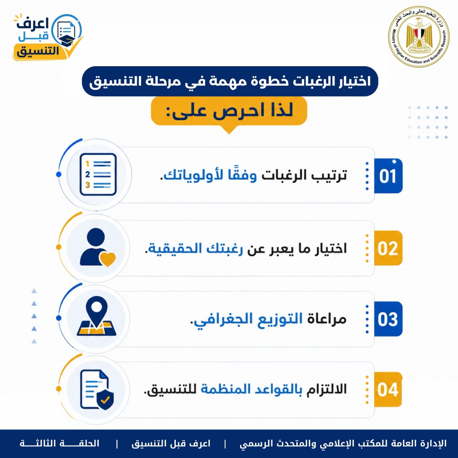 اختيار الرغبات