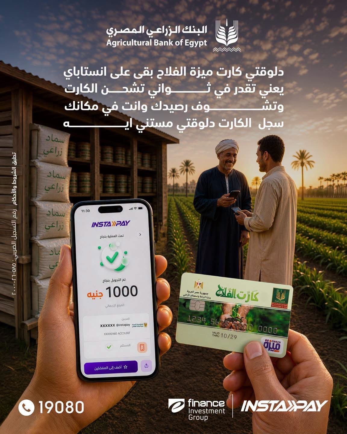 البنك الزراعي المصري شريك الدولة في دعم الفلاح البنك الزراعي المصري شريك الدولة في دعم الفلاح
