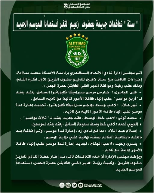 بيان نادي الاتحاد السكندري بيان نادي الاتحاد السكندري