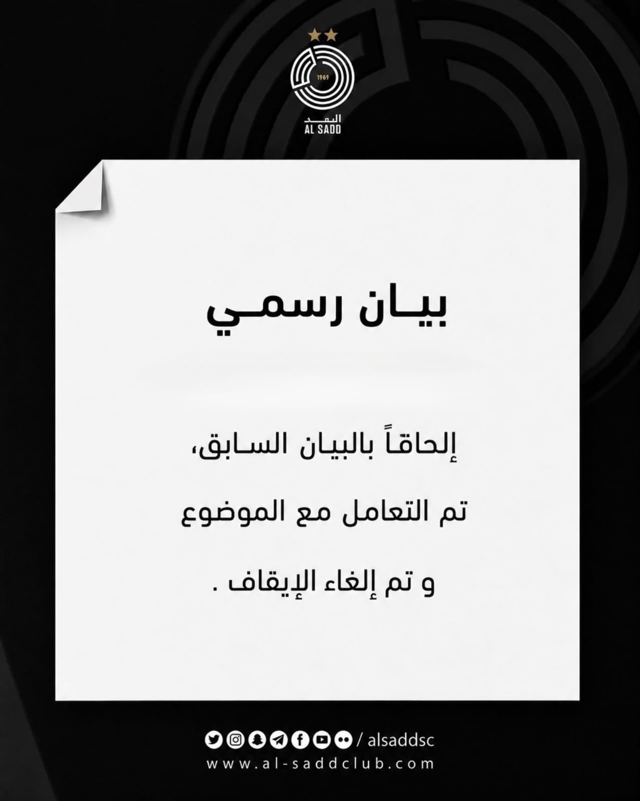 بيان السد القطري بيان السد القطري