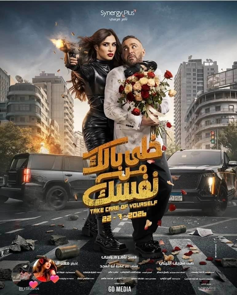 خلي بالك من نفسك