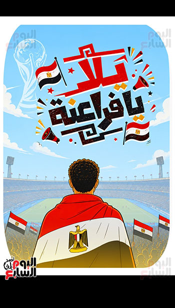 شجع مصر