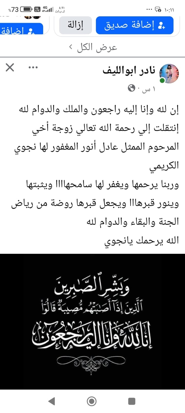 تغريدة ابو الليف