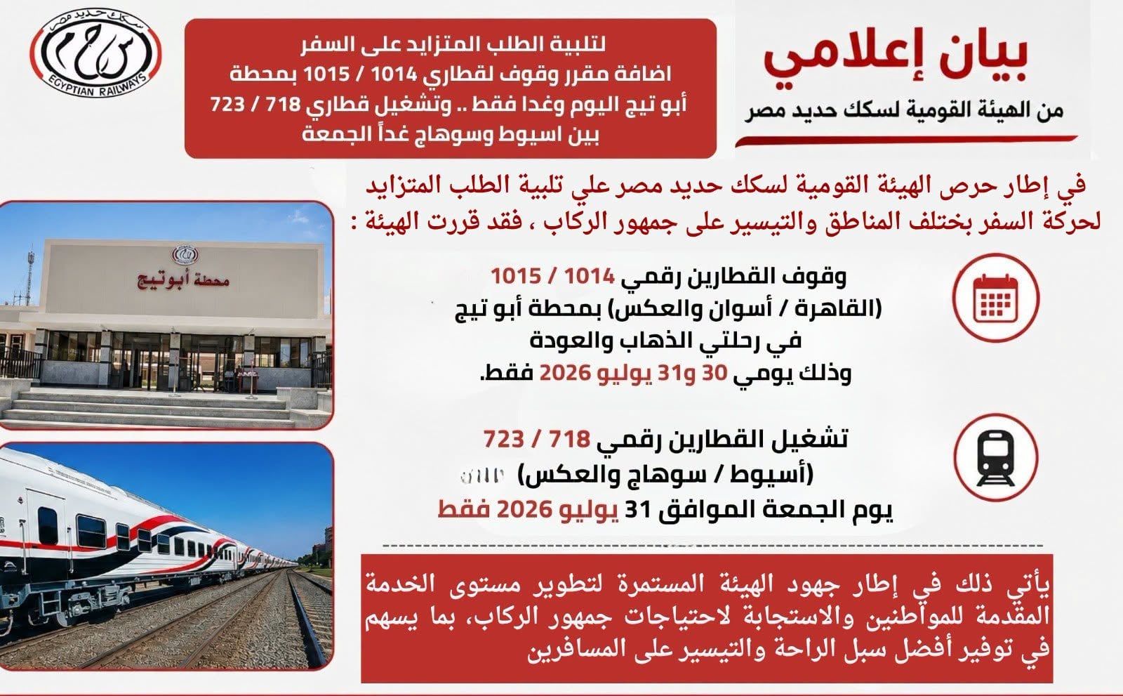 قرار التشغيل