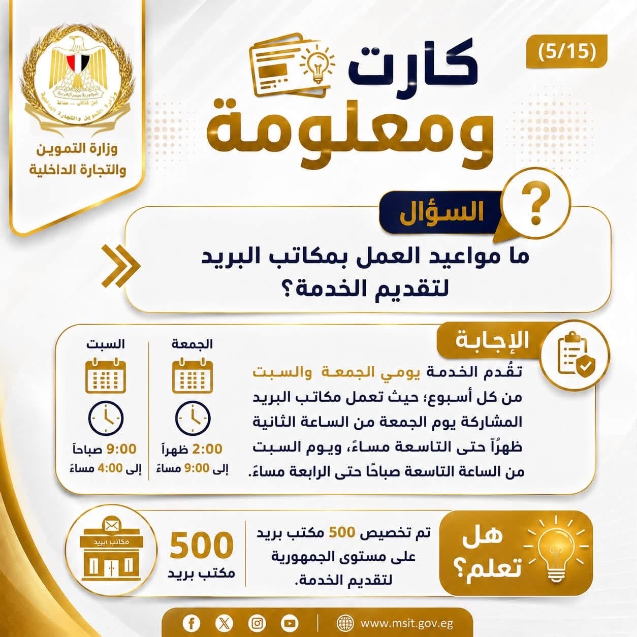 وزارة التموين
