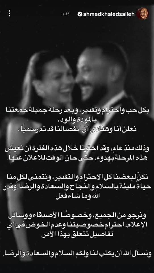 تعليق احمد خالد صالح عن انفصالها عن هنادي مهنا