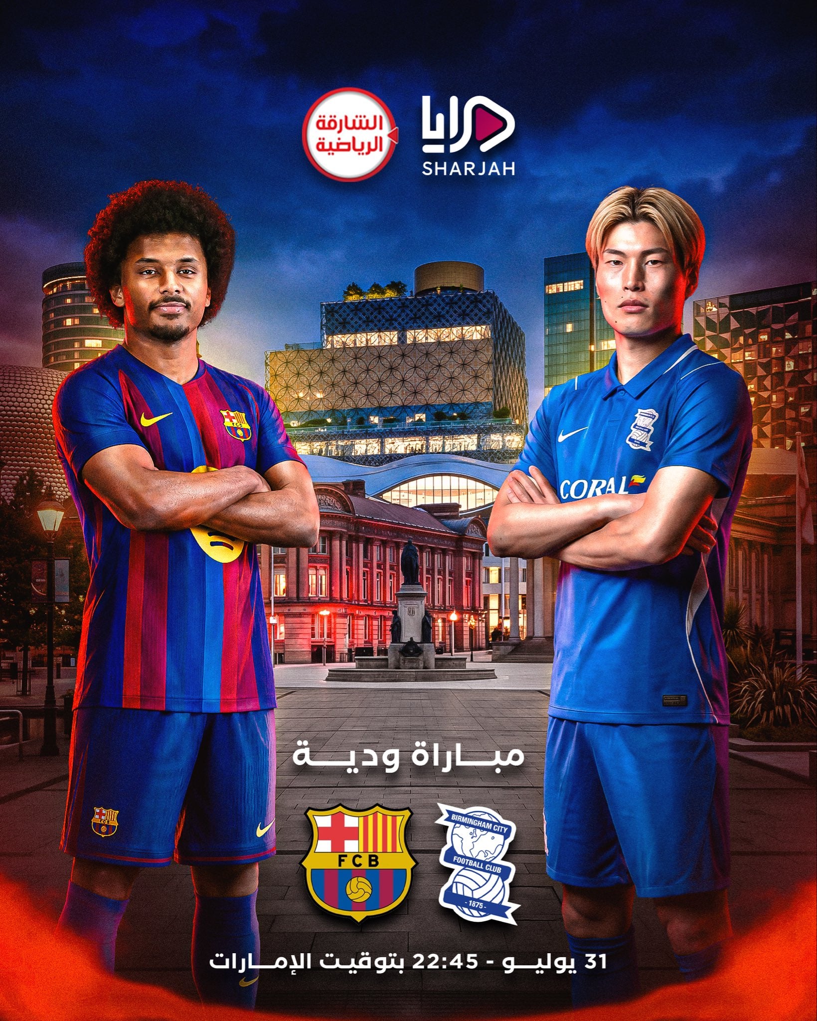 برمنجهام سيتي ضد برشلونة