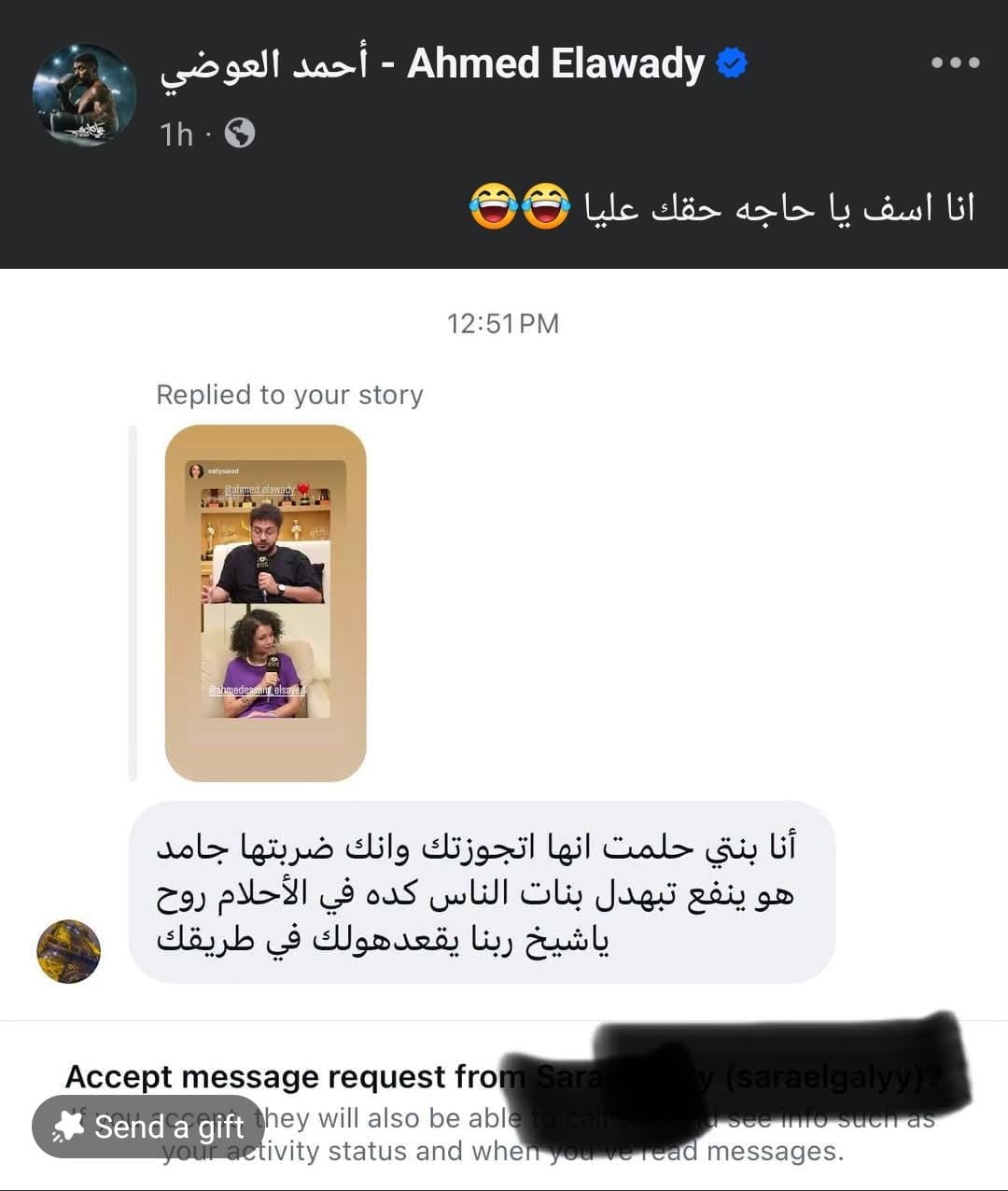تعليق أحمد العوضى على إحدى الجماهير