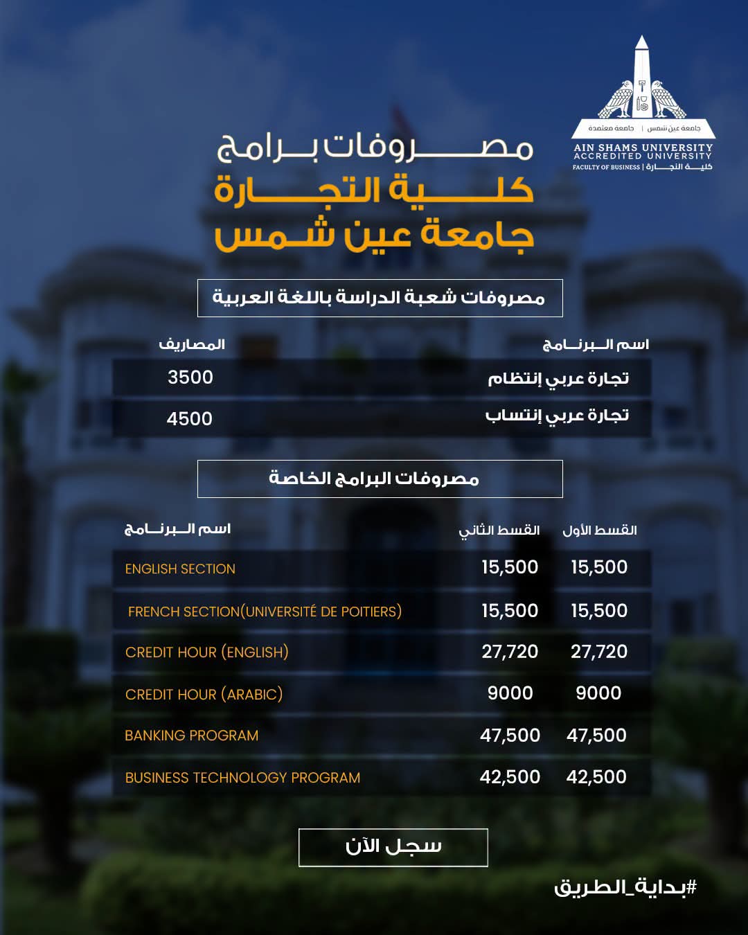 جامعة عين شمس جامعة عين شمس