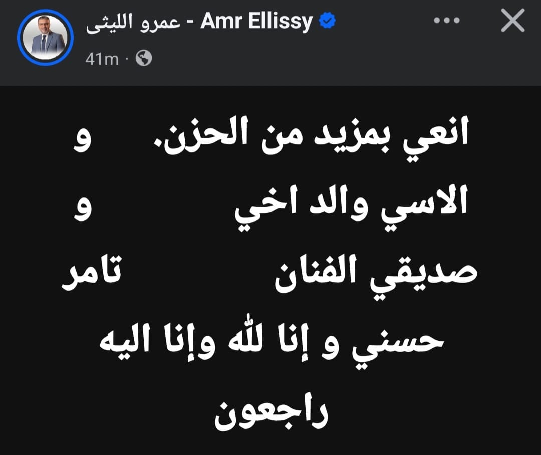 عمرو الليثي