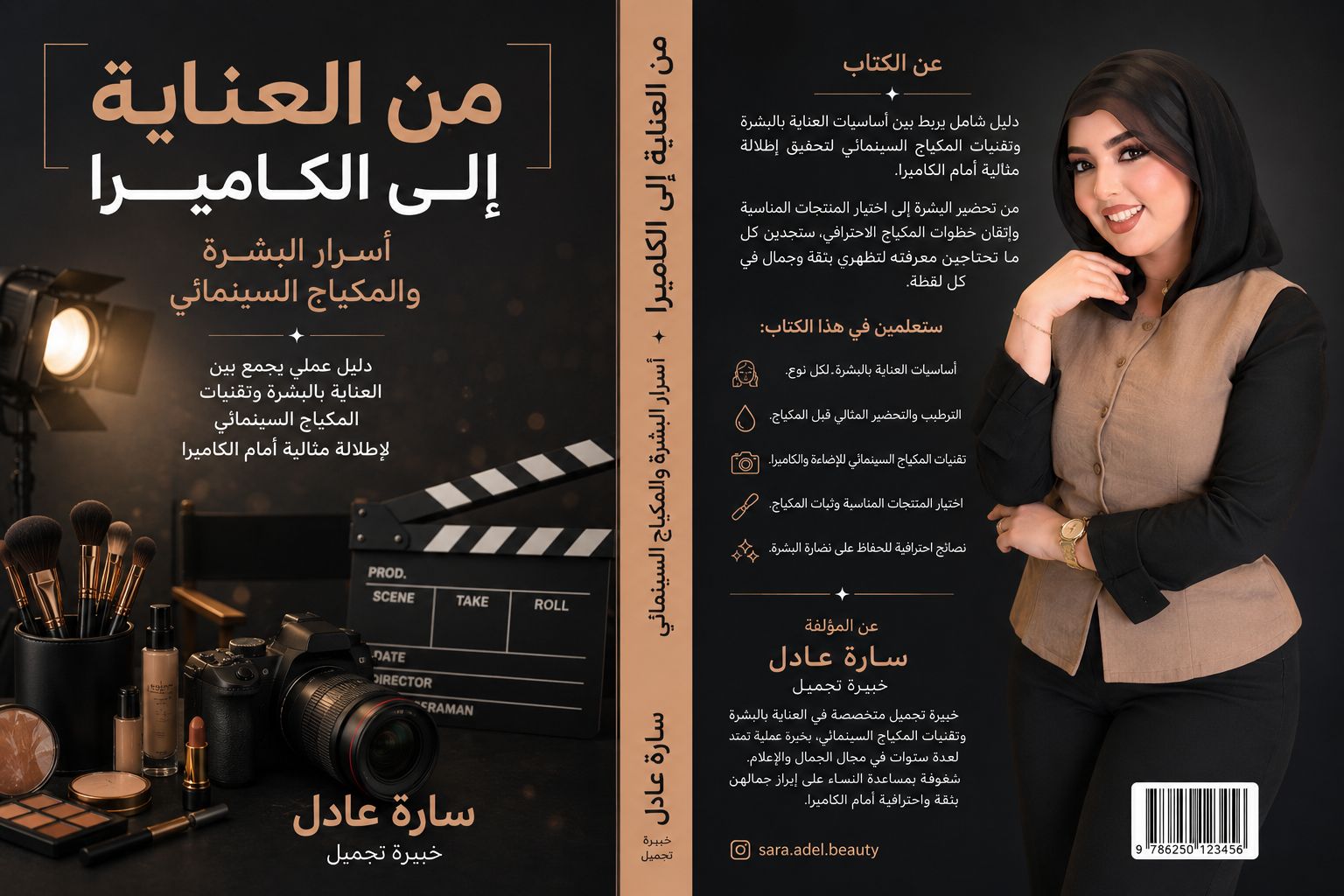 سارة عادل