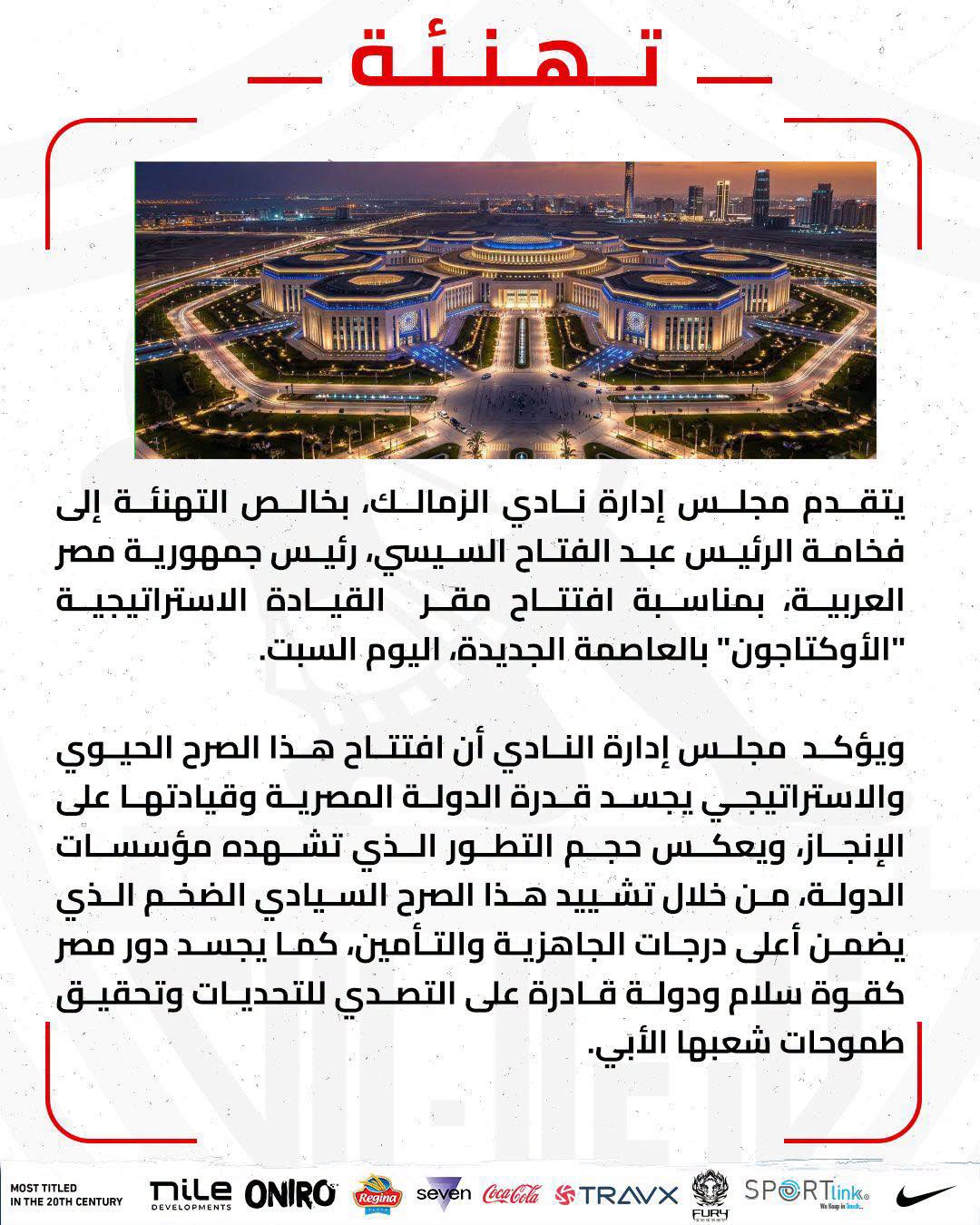 تهنئة الزمالك